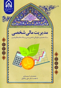 مدیریت مالی شخصی